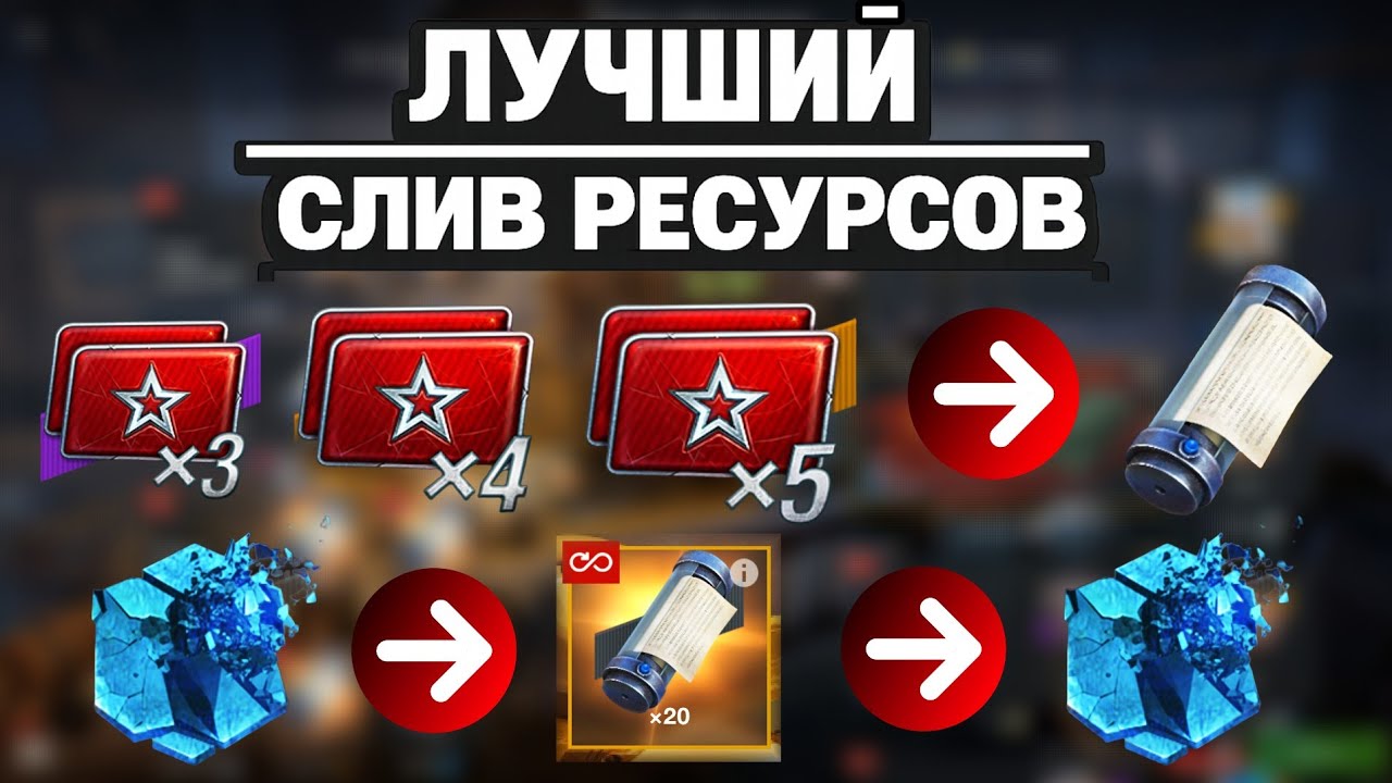 💥 САМЫЙ ЖИРНЫЙ СЛИВ РЕСУРСОВ! 💰 “БАЗА НАЁМНИКОВ” В WOT BLITZ 😱