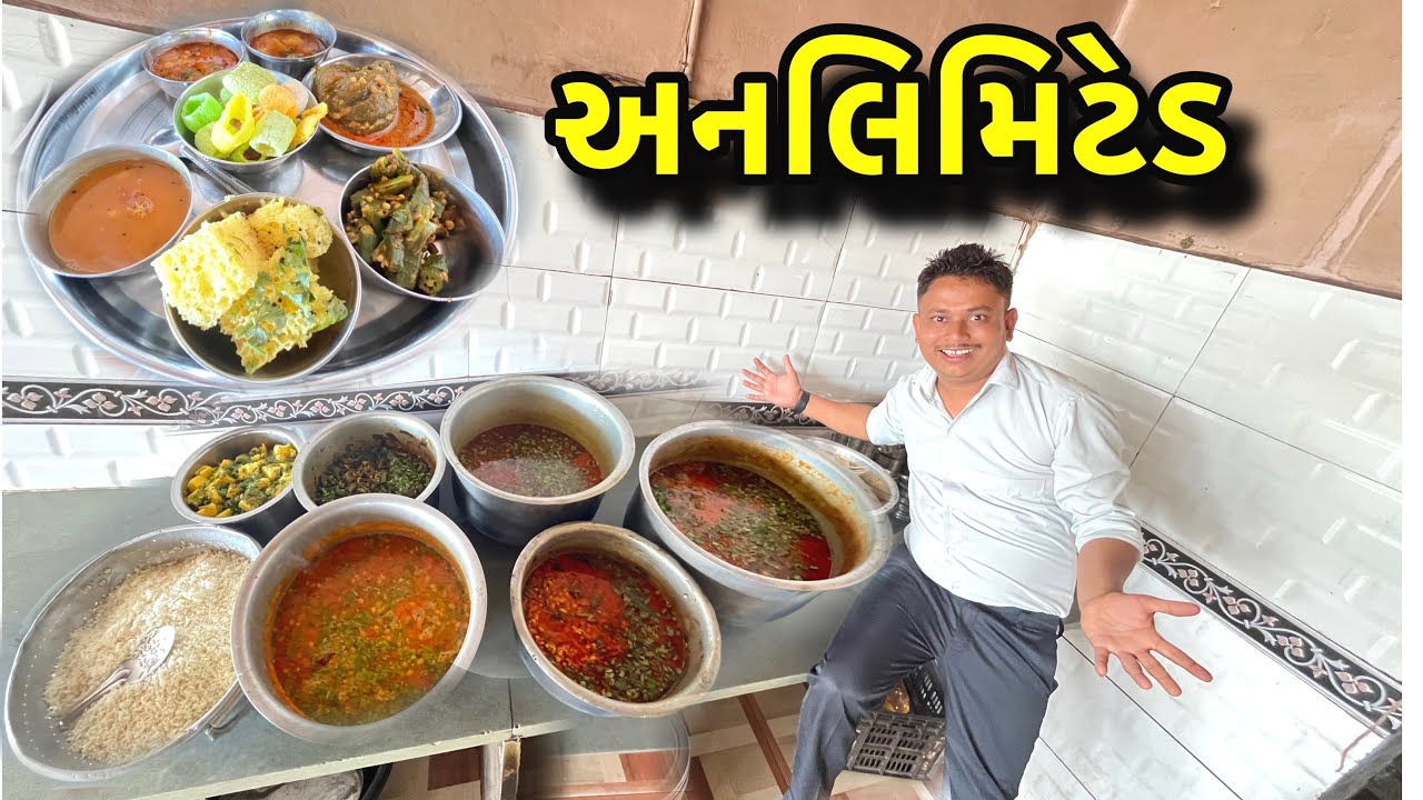 130rs unlimited  / તળાજા માં ૨૭ વર્ષ થી પ્રેમ થી જમાડે છે