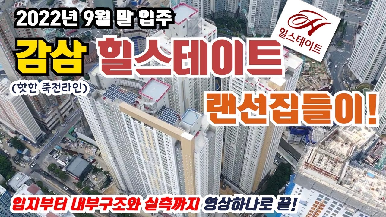 (사전점검) 힐스테이트 브랜드가 주는 고급감이 돋보이는 곳! 집안 곳곳 속속들이 파헤쳐봅니다!