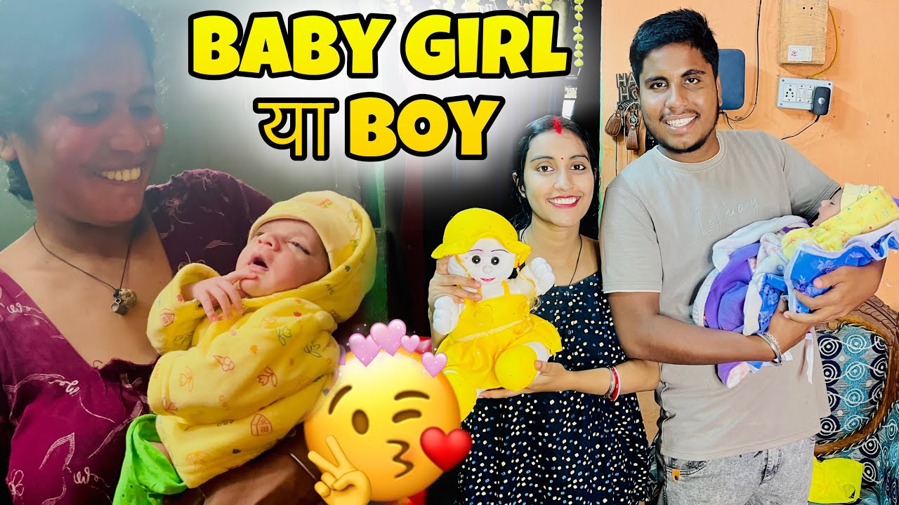Baby Girl या Boy Gender Reveal हो गया Finally 😍🧿