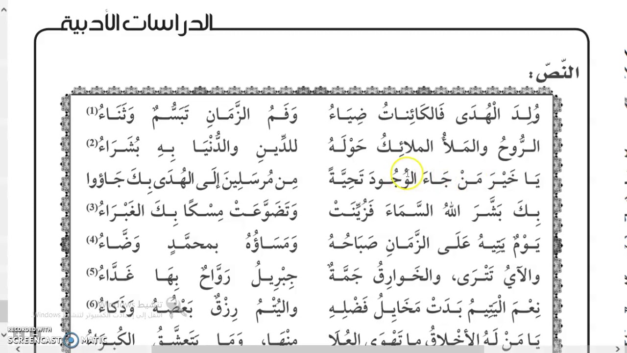 ولد الهدى ـ أحمد شوقي ـ الجزء الأول