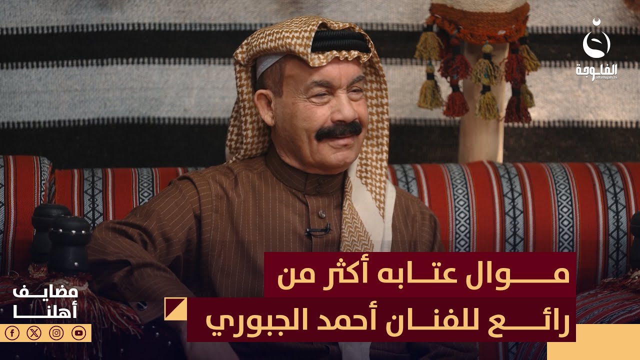 موال عتابه أكثر من رائع للفنان أحمد الجبوري