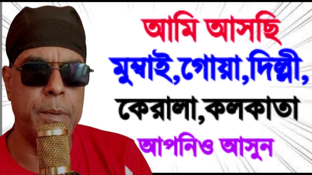 আসছি মুম্বাই, গোয়া, দিল্লী, কেরালা, কলকাতা Dj khabir 7001990331,