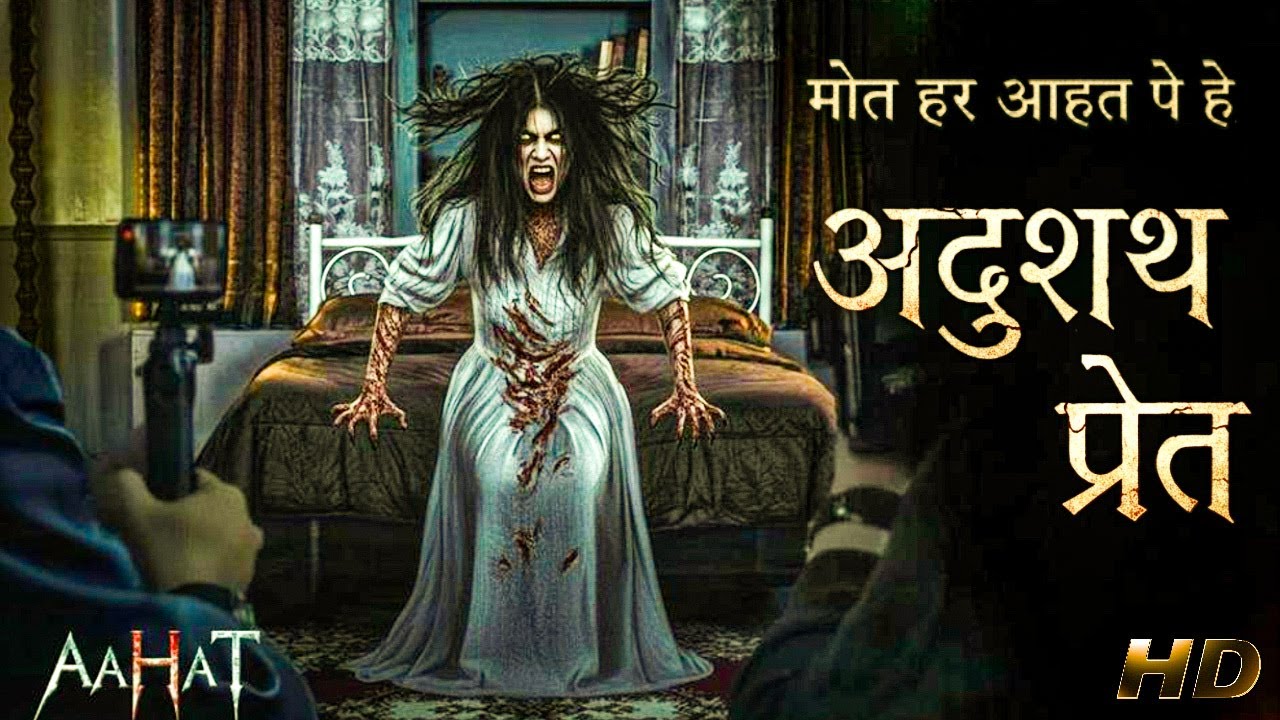 वो पुरानी हवेली, जहां रात को अजीब सी आहटें आती हैं। कहते हैं,  || Aahat  New Episode Most horror ||