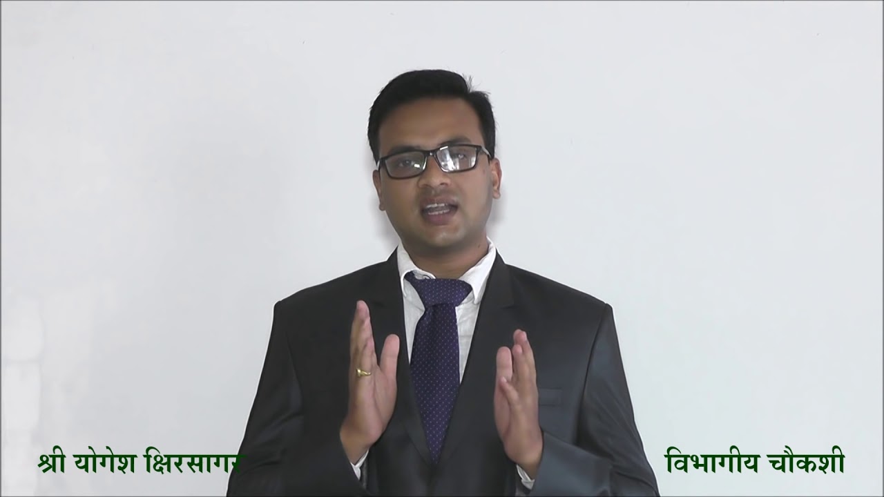 विभागीय चौकशी