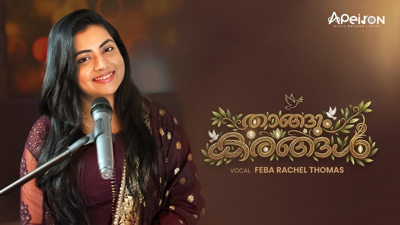 Thaangum Karangal | Feba Rachel Thomas | Apeiron Musics | Malayalam Cover Song | J.V.Peter | Worship