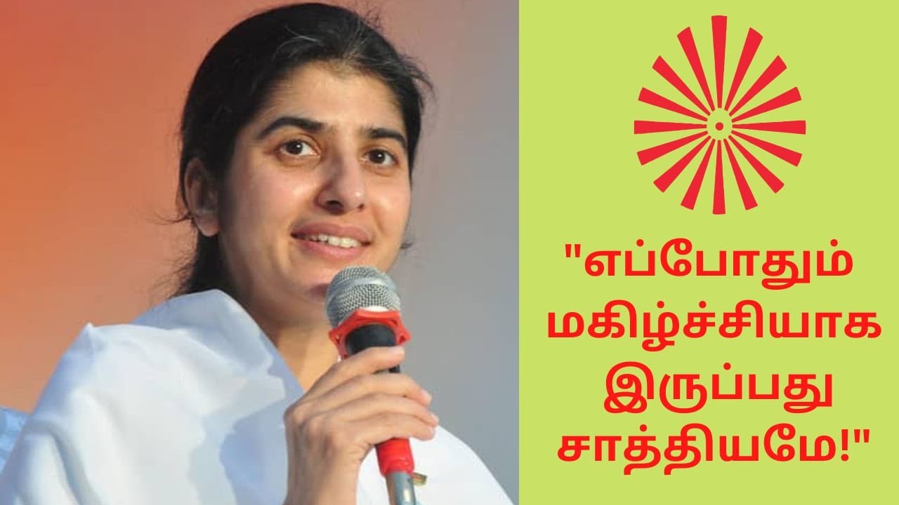 எப்போதும் மகிழ்ச்சியாக இருப்பது சாத்தியமே! ஷிவானி சிஸ்டர்! BK Shivani's class translated by Sailaxmi