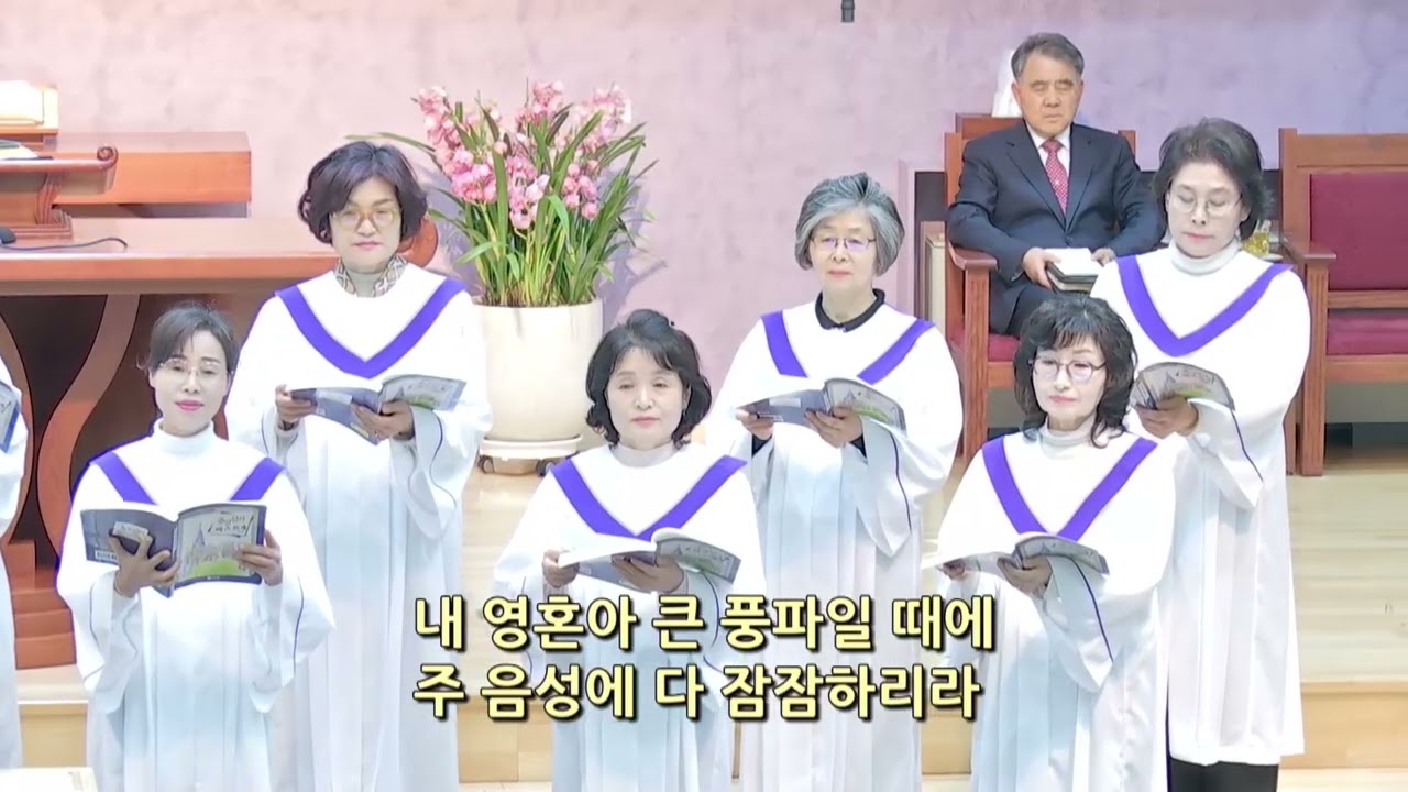 2026년 03월 15일 임마누엘찬양대 / 내 영혼아 주 함께 계시니