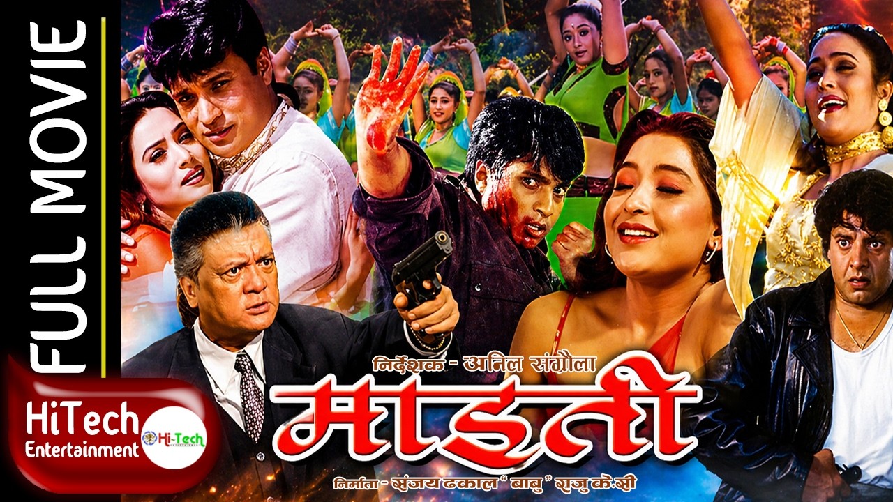 Maitee | माइती | Nepali Full Movie | Shri Krishna Shrestha | Niruta Singh | Jal Shah |  Sunil Thapa
