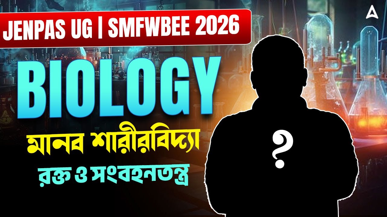Jenpas UG 2026 Biology Class | মানব শারীরবিদ্যা | Human Physiology & Blood Circulation