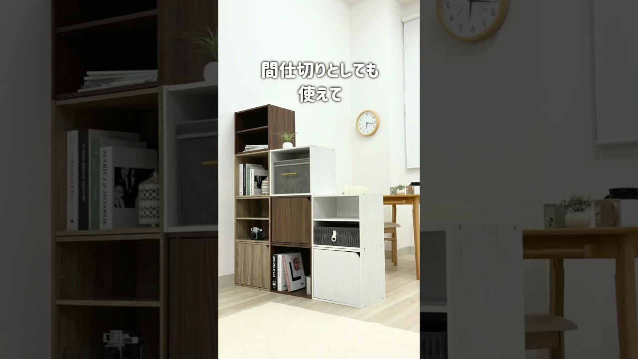 組み合わせ自由自在「ブロックシェルフモジュール」#shorts #インテリア #マナベインテリアハーツ #マナベ #manabe