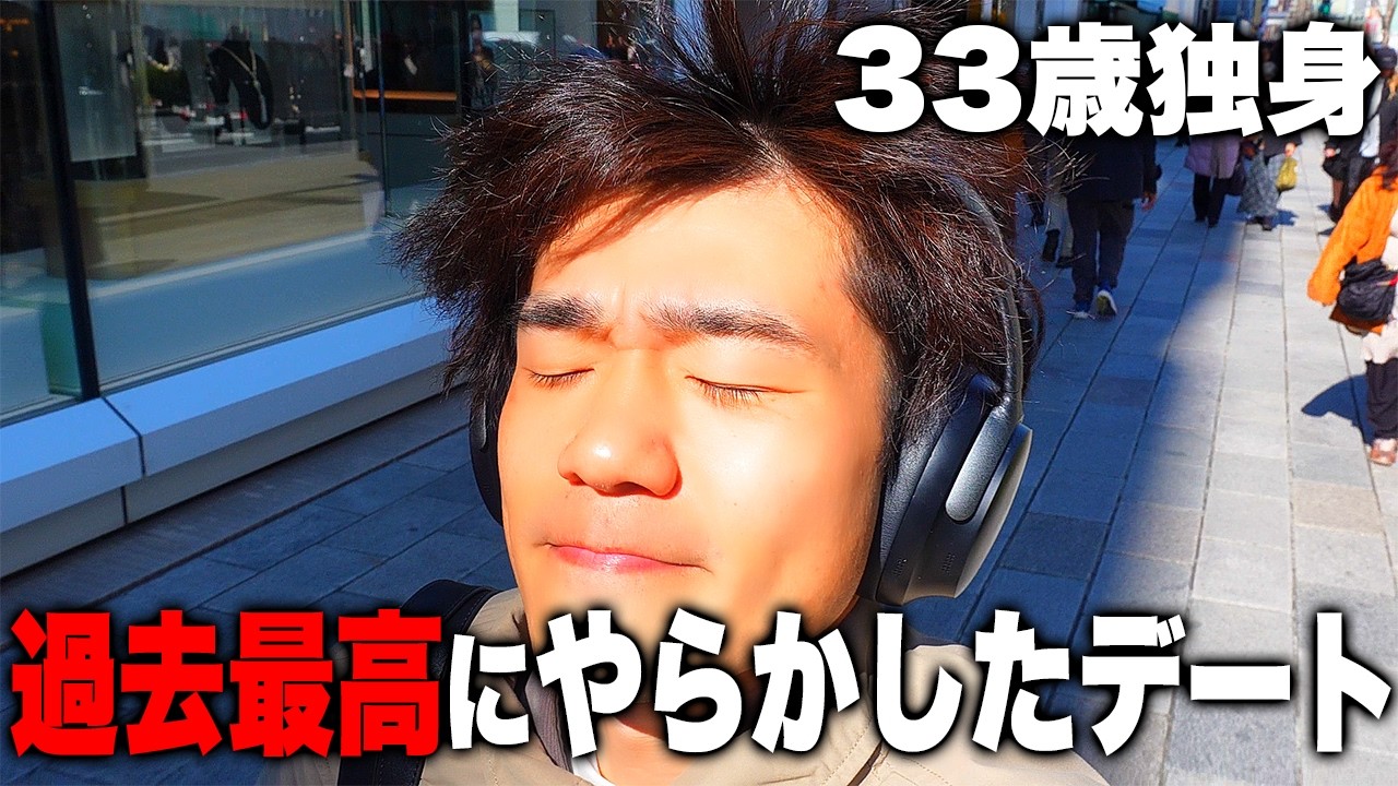 【年齢=彼女いない歴】私が過去1番やらかしたデートの話【33歳独身】