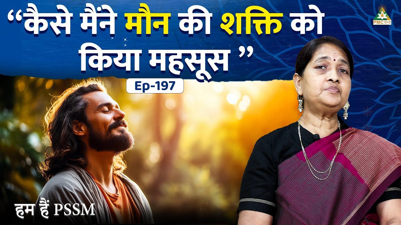 How I Realized the Power of Silence | Usha Bajoria | Hum Hai PSSM | EP 197
