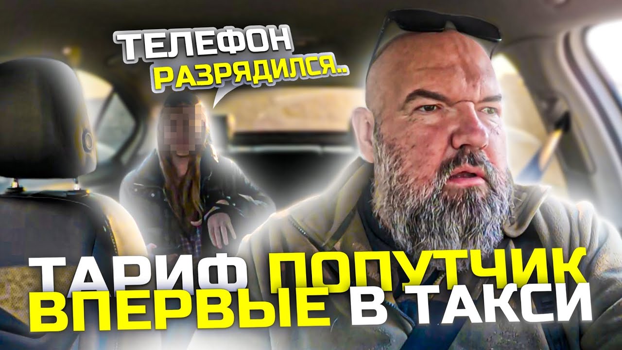 Пассажир уговорил меня|нарушить правила сервиса|Яндекс такси|как мне стыдно |держу в курсе|