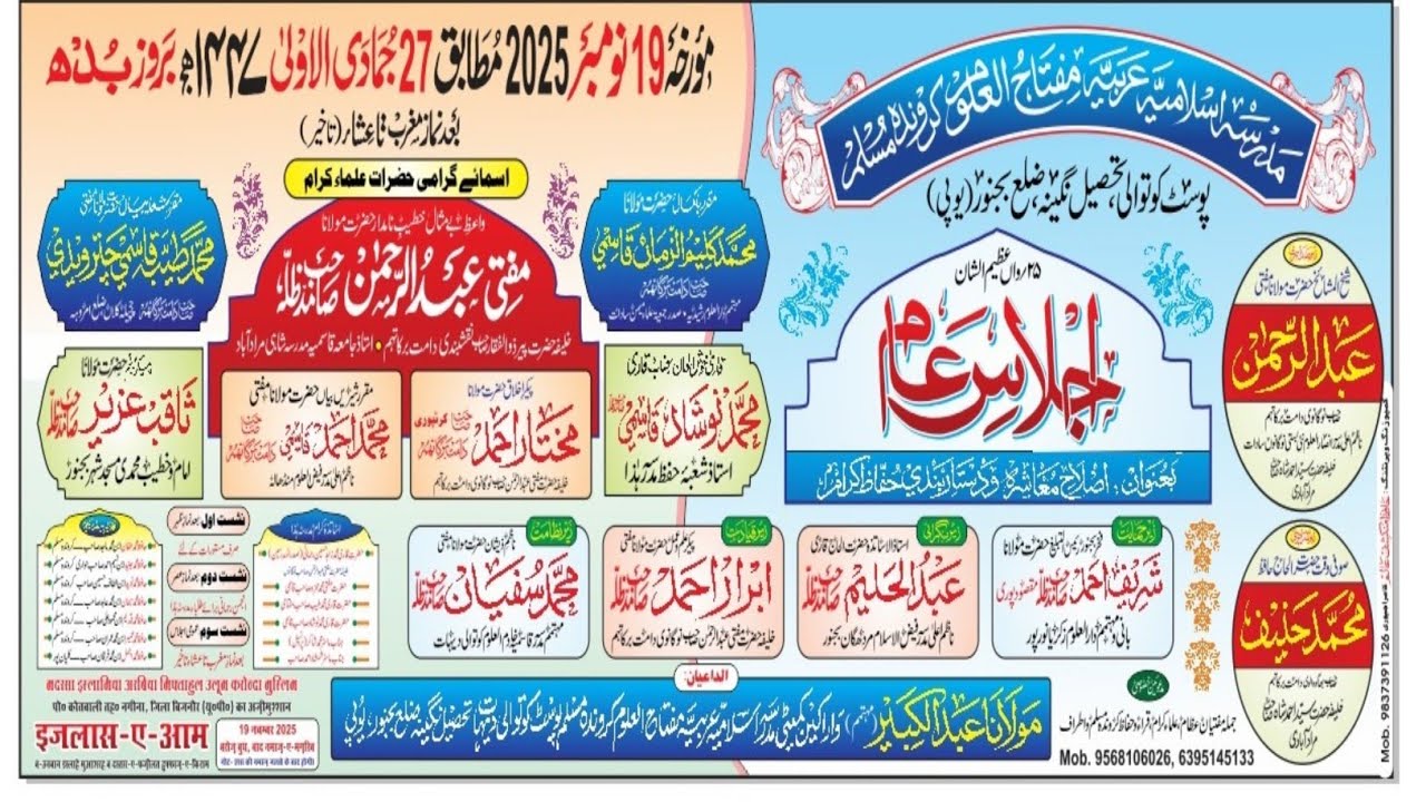 Ijlas E Aam Karonda Muslim | Karonda Muslim Program 2025 | Madrasa Miftahul Uloom Karonda  2025