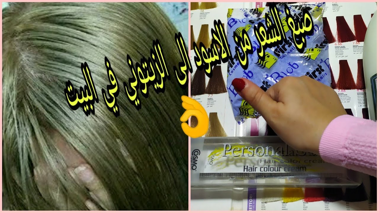 صبغ الشعر باللون الأشقر الزيتوني بطريقتي في كوافيري وكمان الرينساچ باللون الزيتوني@نرمين والبنات👉دوس
