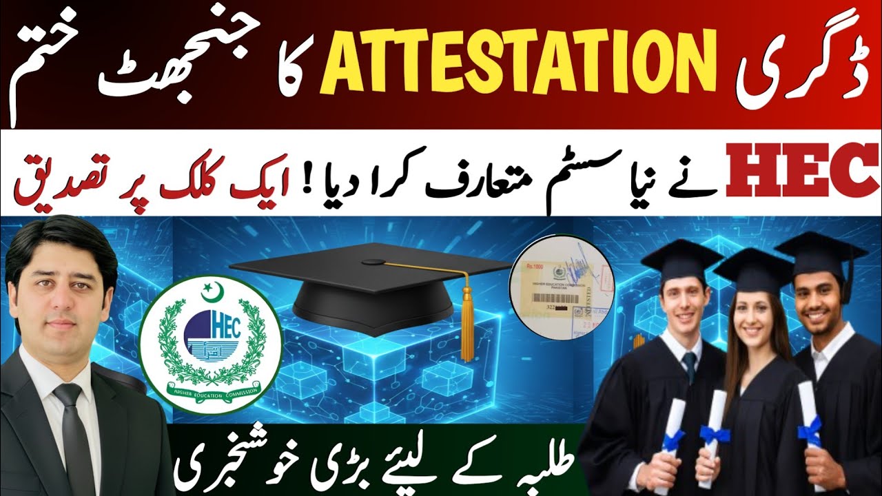 No More Degree Attestation Hassles: HEC Introduces a New Blockchain System