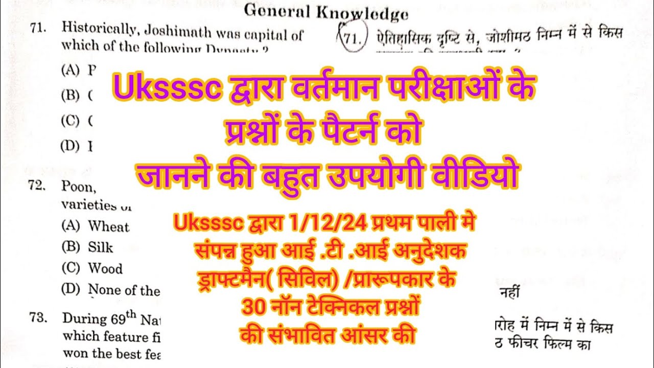 uksssc द्वारा 1/12/24(प्रथम पाली) में संपन्न आई.टी.आई अनुदेशक ड्राफ्टमैन (सिविल)/ प्रारूपकार पेपर