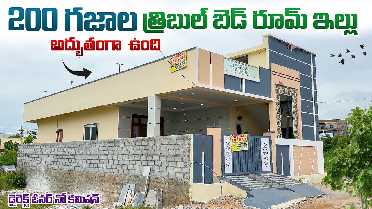 200 గజాల త్రిబుల్ బెడ్ రూమ్ ఇల్లు అద్భుతంగా ఉంది || Almasguda || BN Reddy Nagar
