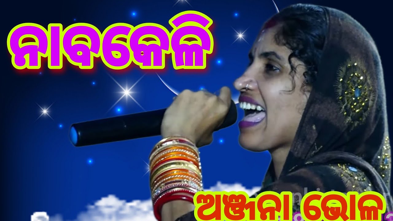 ନାବକେଳି (ବୁଢା ଧୀବର ନାବ ପାର କରିବାର ଦୃଶ୍ୟ)| ଭୟଙ୍କର କଳି Gangaଏବଂ Anjana ଙ୍କ ମଧ୍ୟରେ  @CAPTAINWORLD