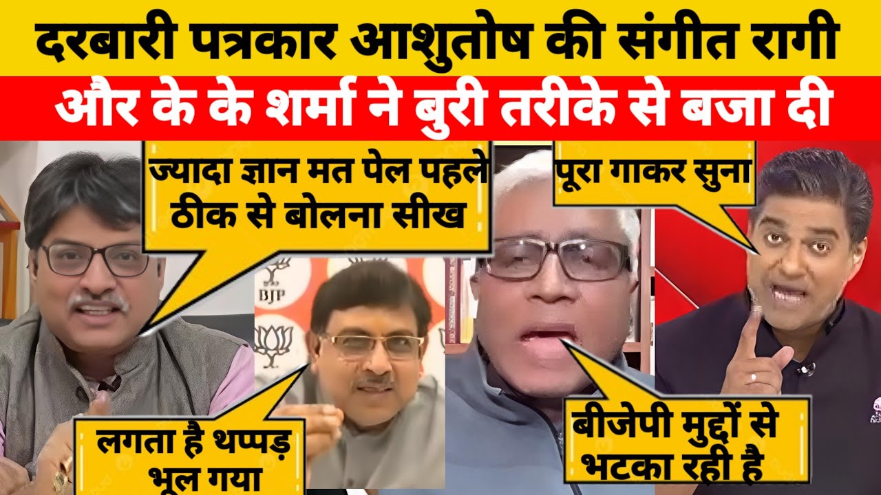 संगीत राजी👉 Destroy 🔥आशुतोष | K.K. SHARMA Vs ASHUTOSH | LATEST DEBATE | DEBATE ON VANDE MATARAM |