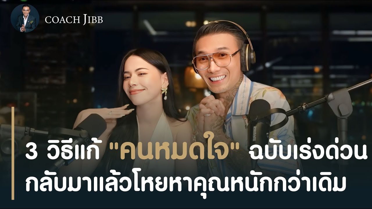 3 วิธีแก้ 