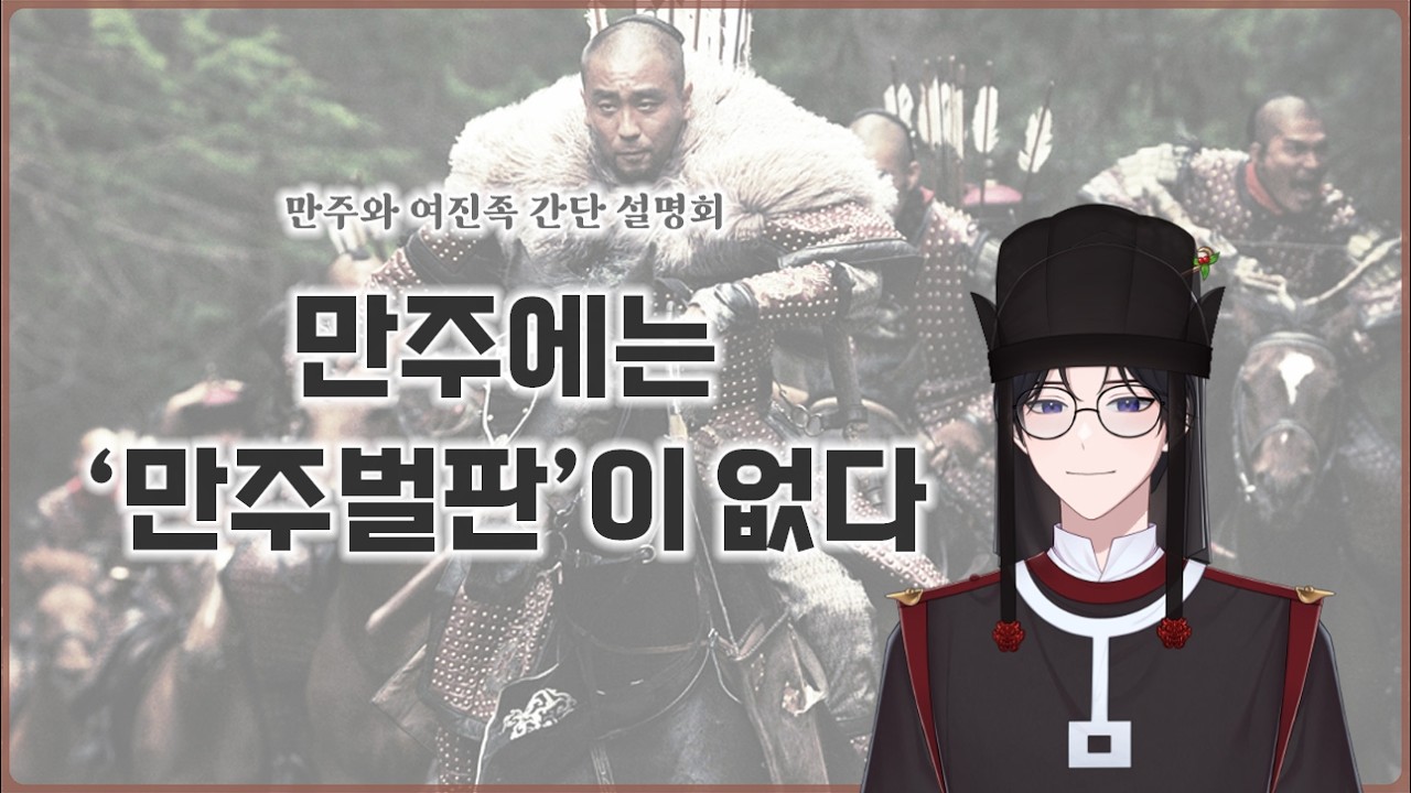여진족은 유목민족이 아니다