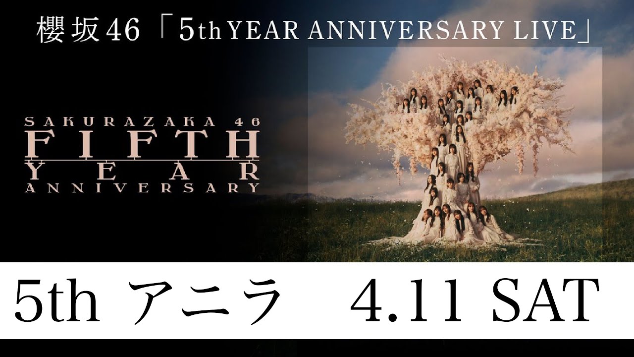 櫻坂46「5th YEAR ANNIVERSARY LIVE」DAY1 アニラセットリスト