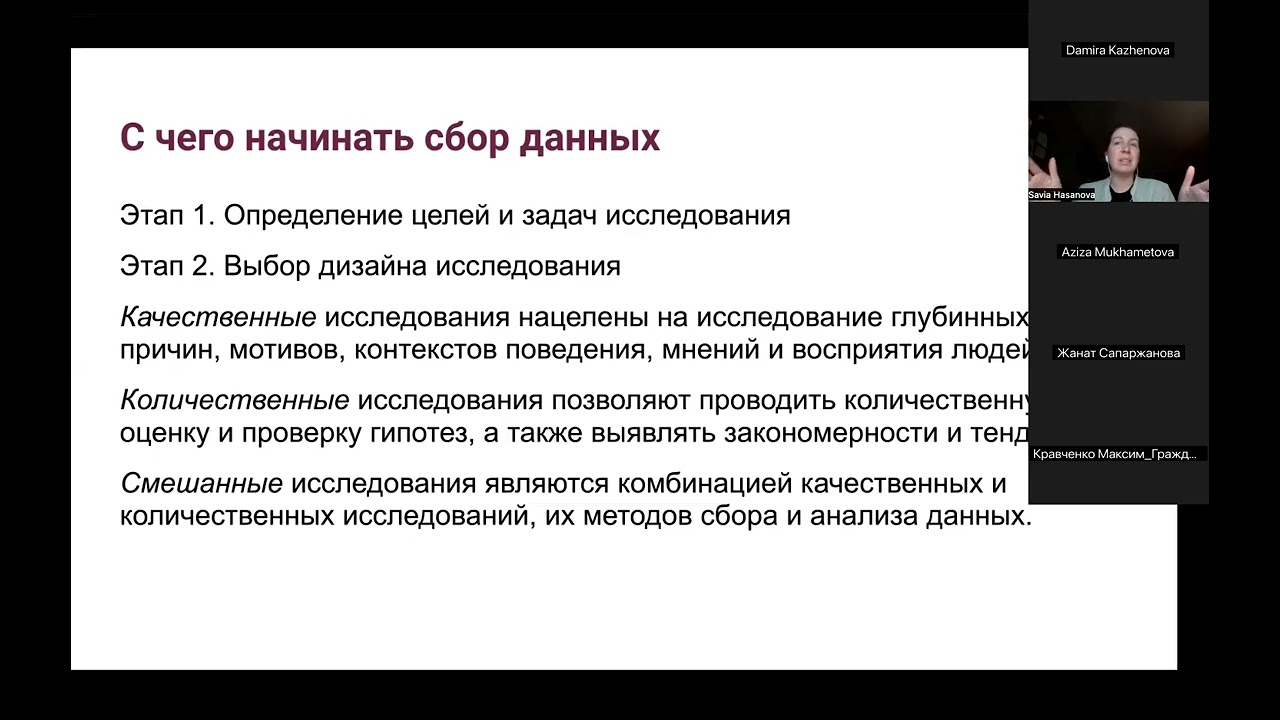 Вебинар по анализу данных