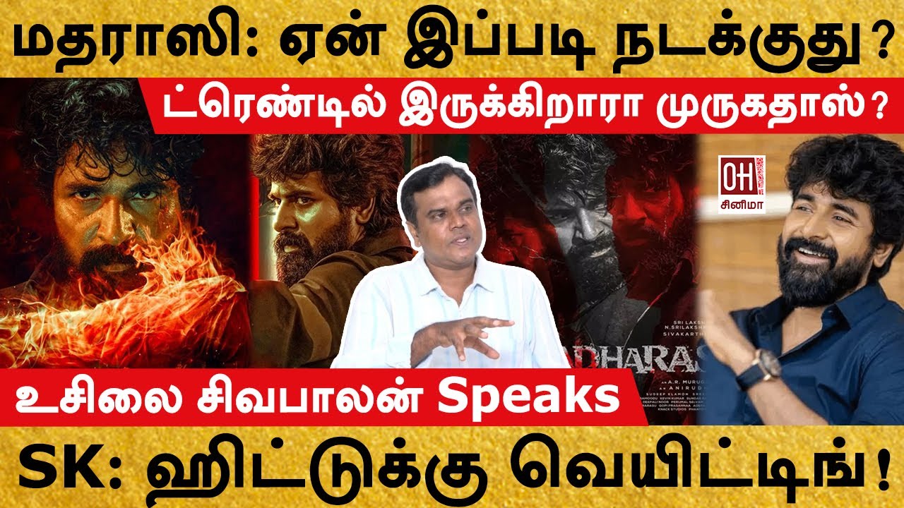 Madharasi Movie Update | SK: ஹிட்டுக்கு வெயிட்டிங்! | Usilai Sivabalan
