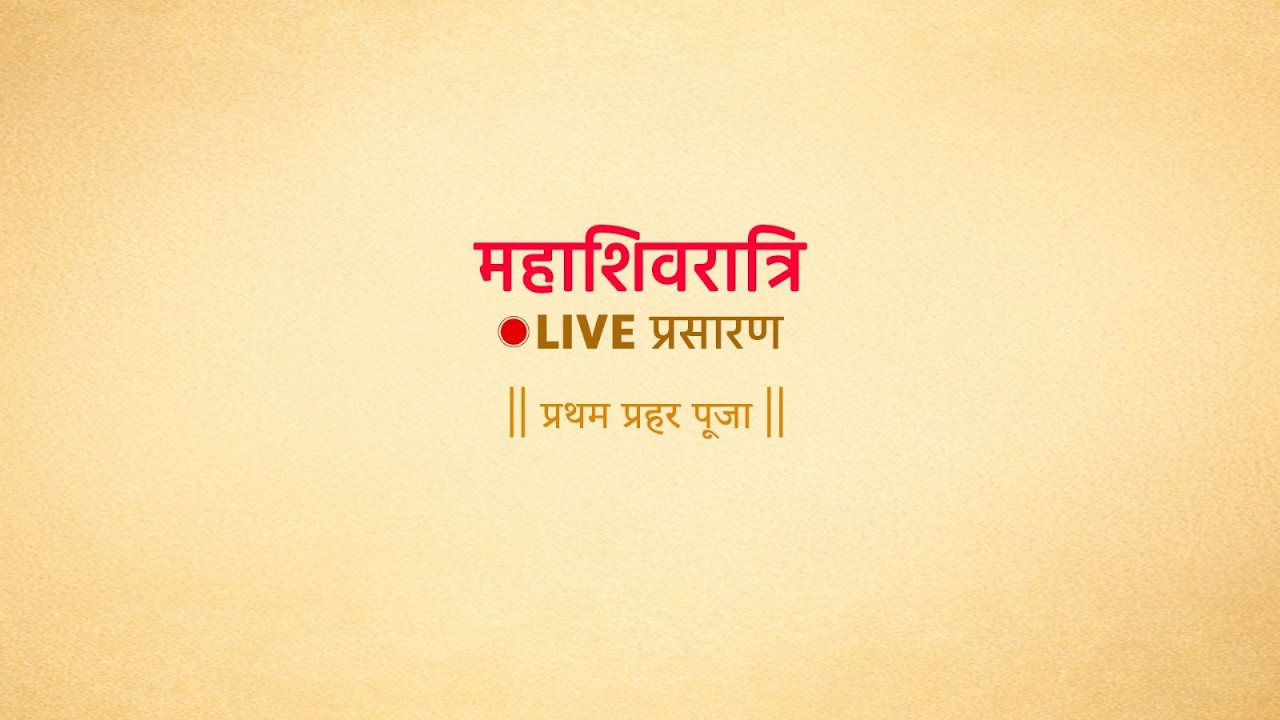 Mahashivratri 2026 Live | 4 Prahar Sadhana & Abhishek | SiddhiStar