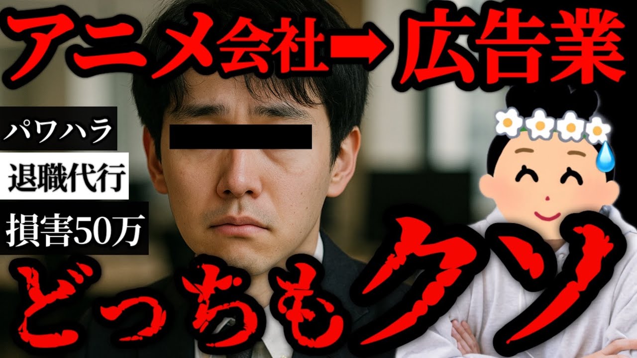 【転職失敗】「人が終わりすぎ」22卒でアニメ業界から広告業に転職した男性の体験談とアドバイス