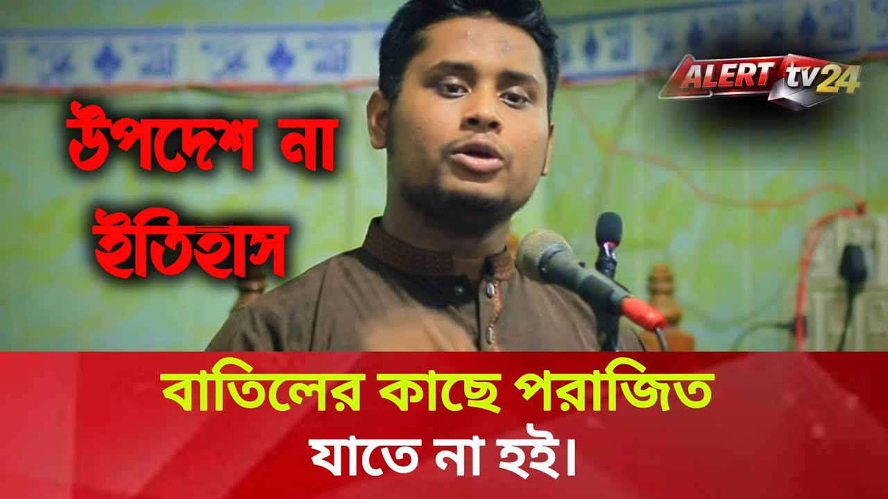 উপদেশ না, ইতিহাস | Hasanat Abdulla