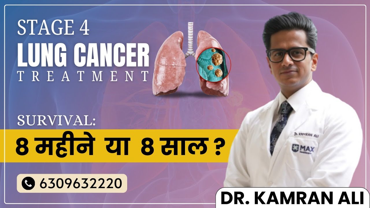 Stage 4 Lung Cancer Treatment || Stage 4 फेफड़ों के कैंसर का उपचार in Delhi, India