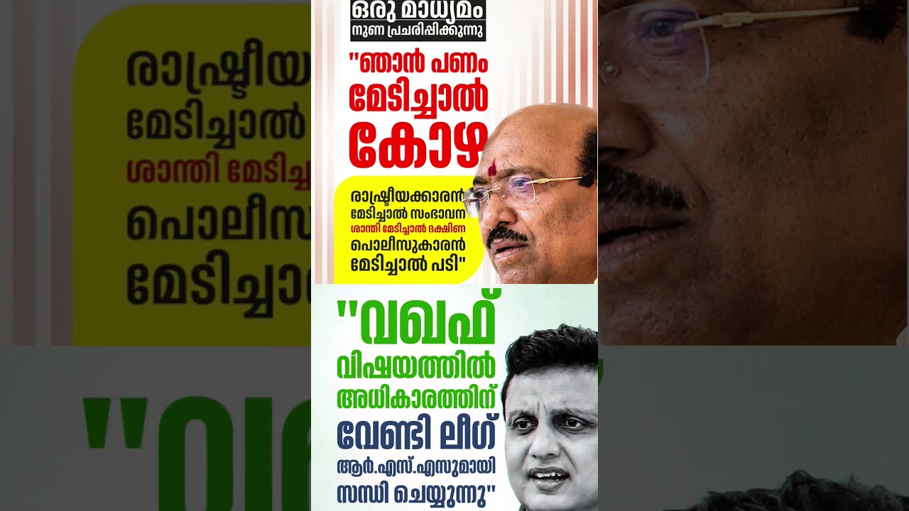Ndeshan 2026  #shorts #congress #bjp #cpm #kerala #ldf #nda #udf #keralapolitics #mallu #newsupdate