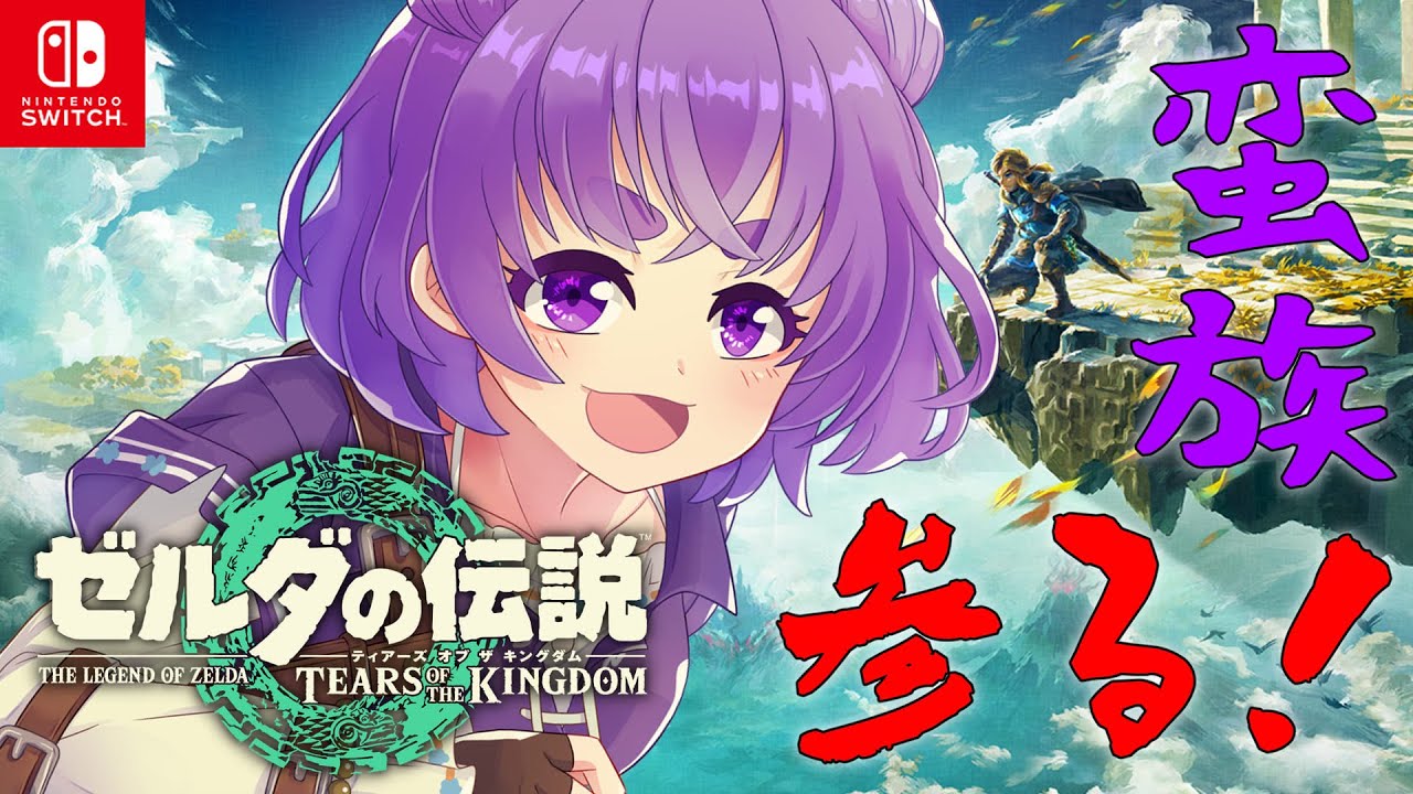 【 ティアキン 】マヨイも探したいけど武器もそろえなきゃ【#舞嶽ぽん子 #ゼルダの伝説 #ティアーズオブザキングダム】