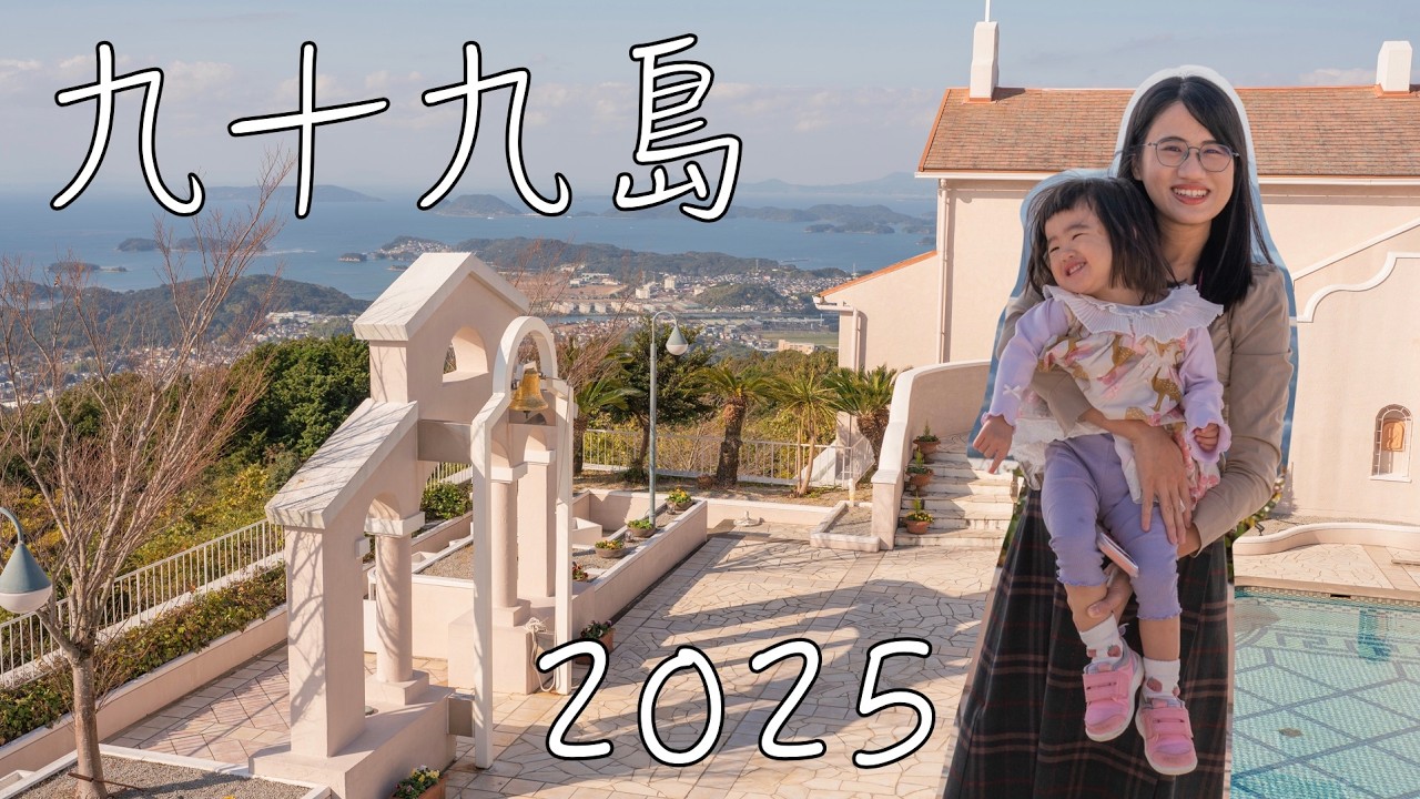 2025 九十九島 海閃閃水族館 弓張之丘飯店