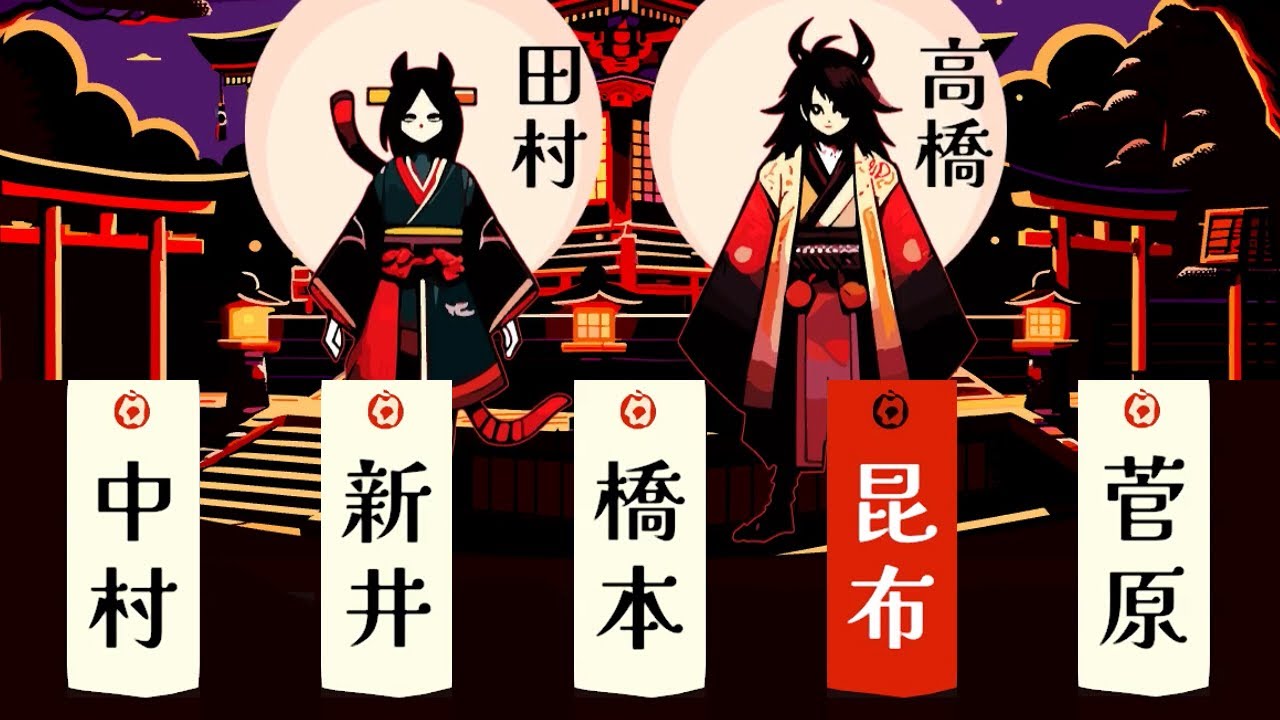 「苗字の珍しさ」で戦う激ムズゲーム｜改名師