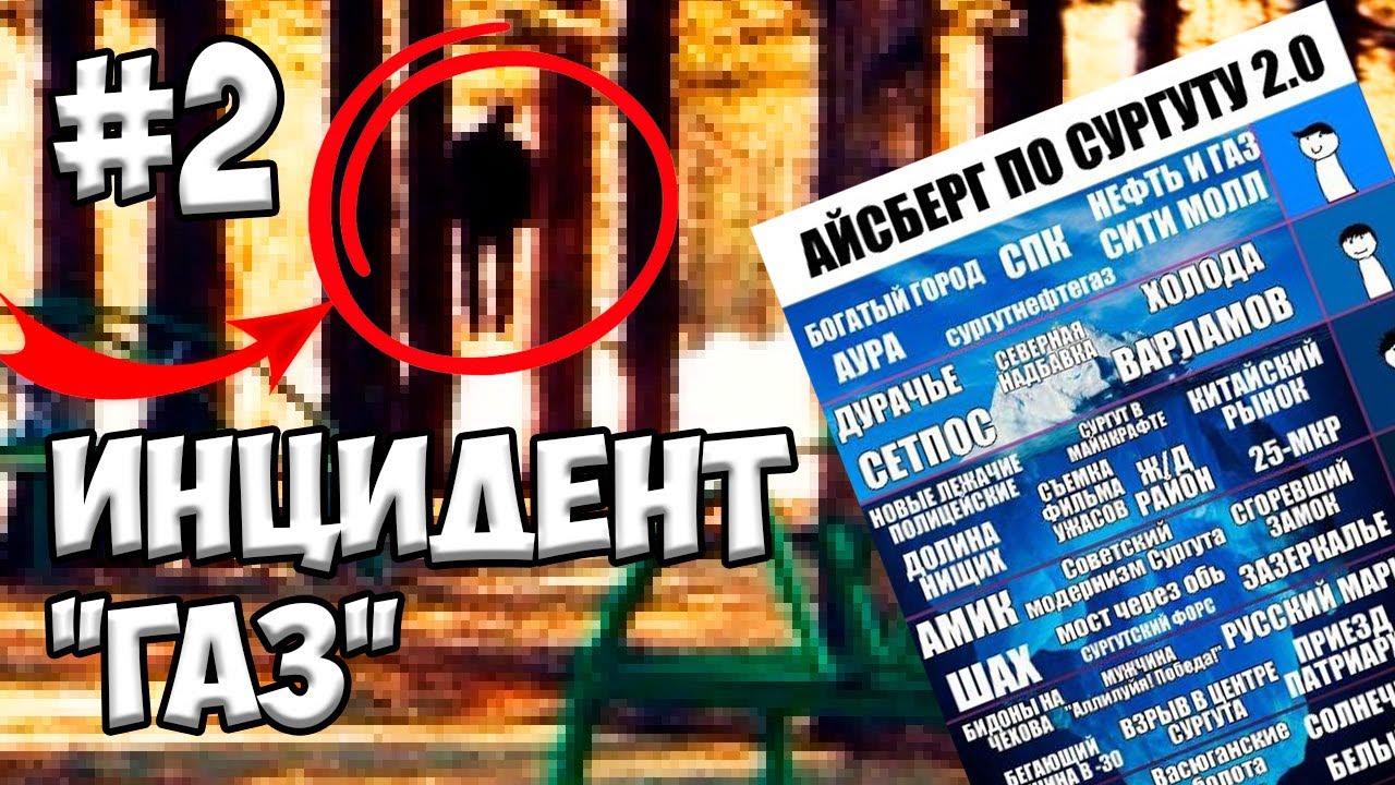АЙСБЕРГ ПО ГОРОДУ СУРГУТ 2/3
