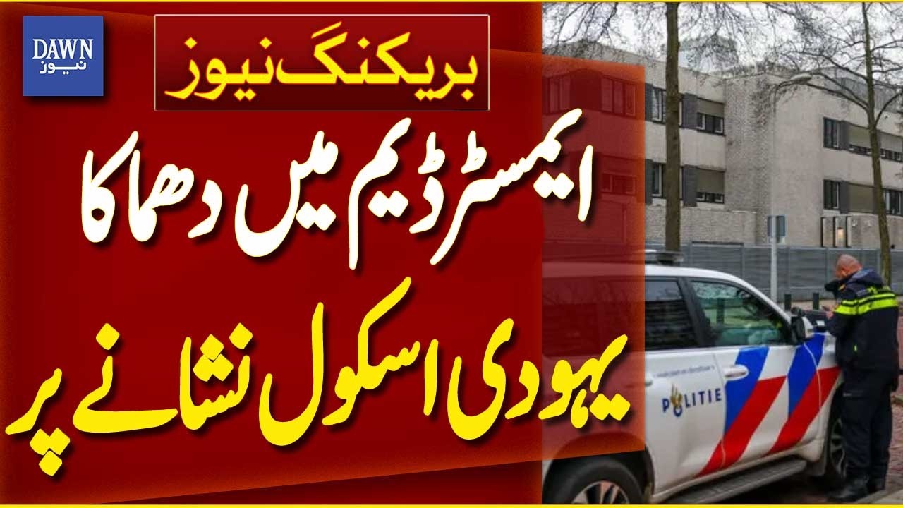 Explosion in Amsterdam: Jewish School Targeted | Breaking News | Dawn News