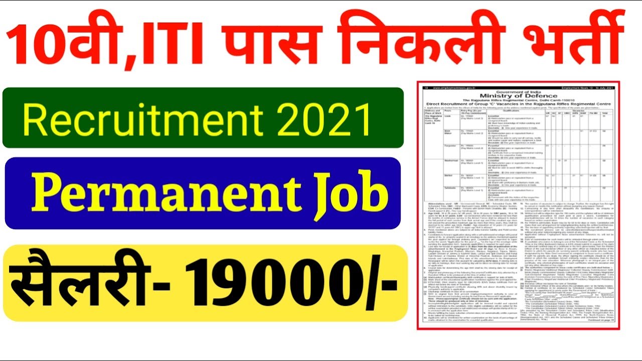 MINISTRY OF DEFENSE VACANCY || ITI PARAMANENT JOB || ITI GOVERNMENT JOBS || #ITIJOB