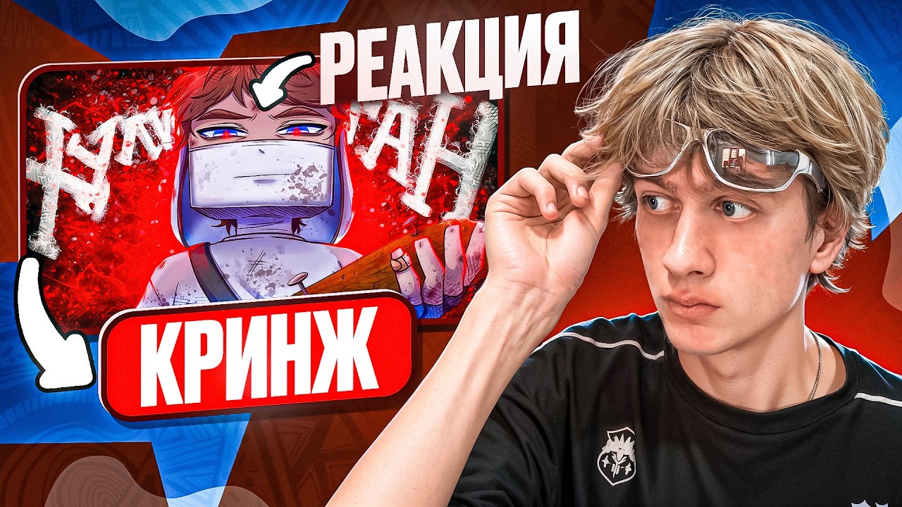 САМЫЙ КРИНЖОВЫЙ КЛИП ДОМЕРА!? Реакция на Клип 