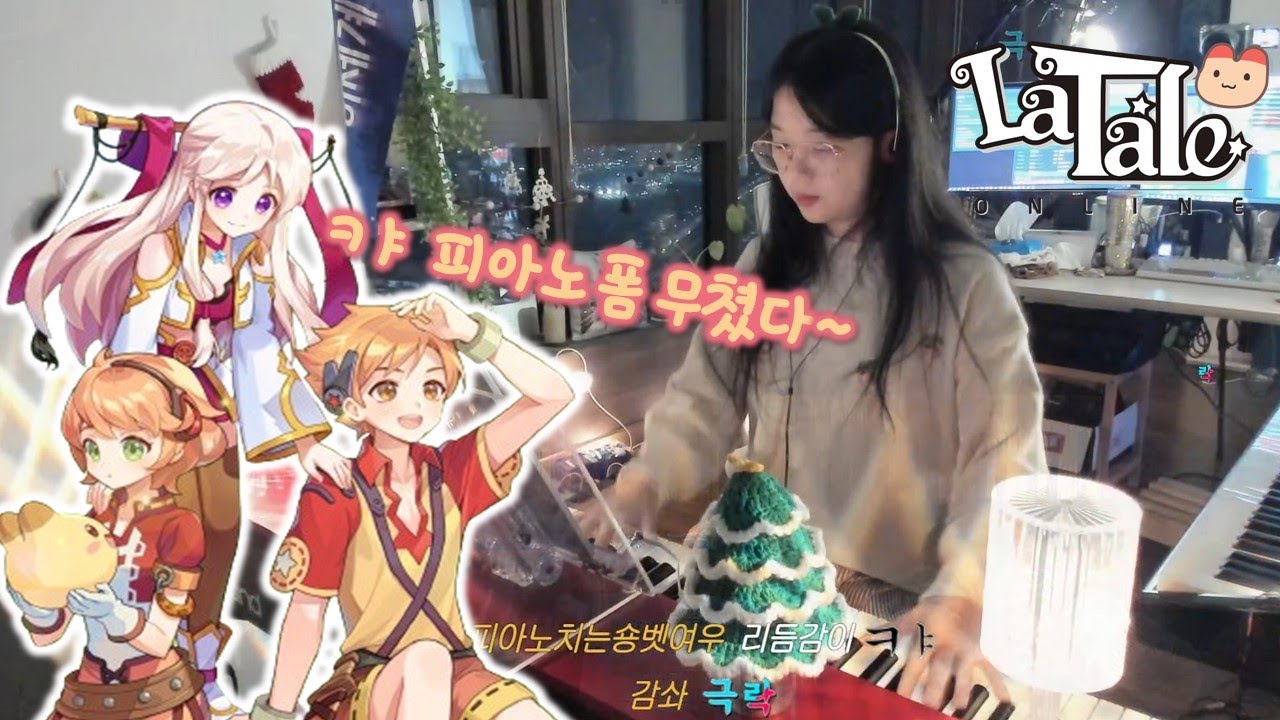 추억의 OST 갓겜 【라테일】을 기억하시나요...🌟 숑아가 연주해봤습니다!