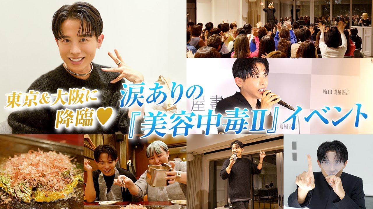 【vlog】小田切ヒロの 『美容中毒Ⅱ』イベント密着！ホラー＆セクシースタイルとタカラジェンヌを意識したゴージャススタイルで大阪と東京をザワつかせたわよ〜🤍