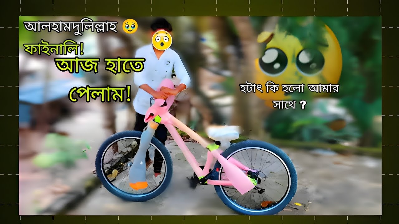 🔴আজকে আমি আমার নতুন স্টান্ট সাইকেল আনবক্সিন কোরলাম,🚲✅   Alhamdulillah finally Aj Pelam Amar  cyvle 💲