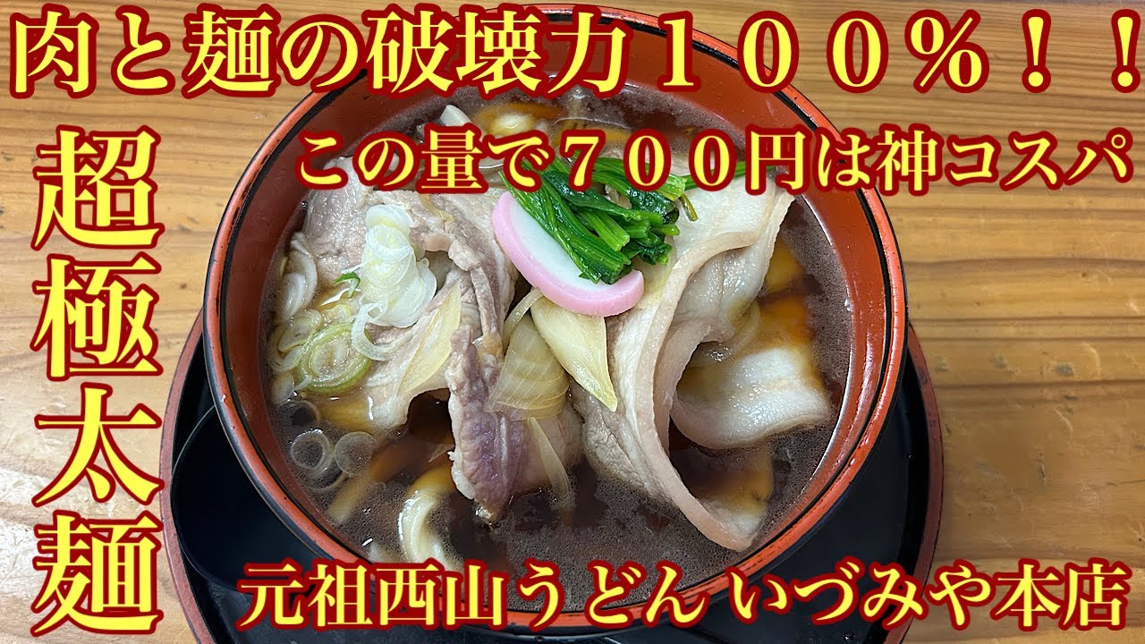[モトブログ] 茨城県常陸太田市にある肉と麺の破壊力100%の手打ちうどんが激うま過ぎてヤバい‼️