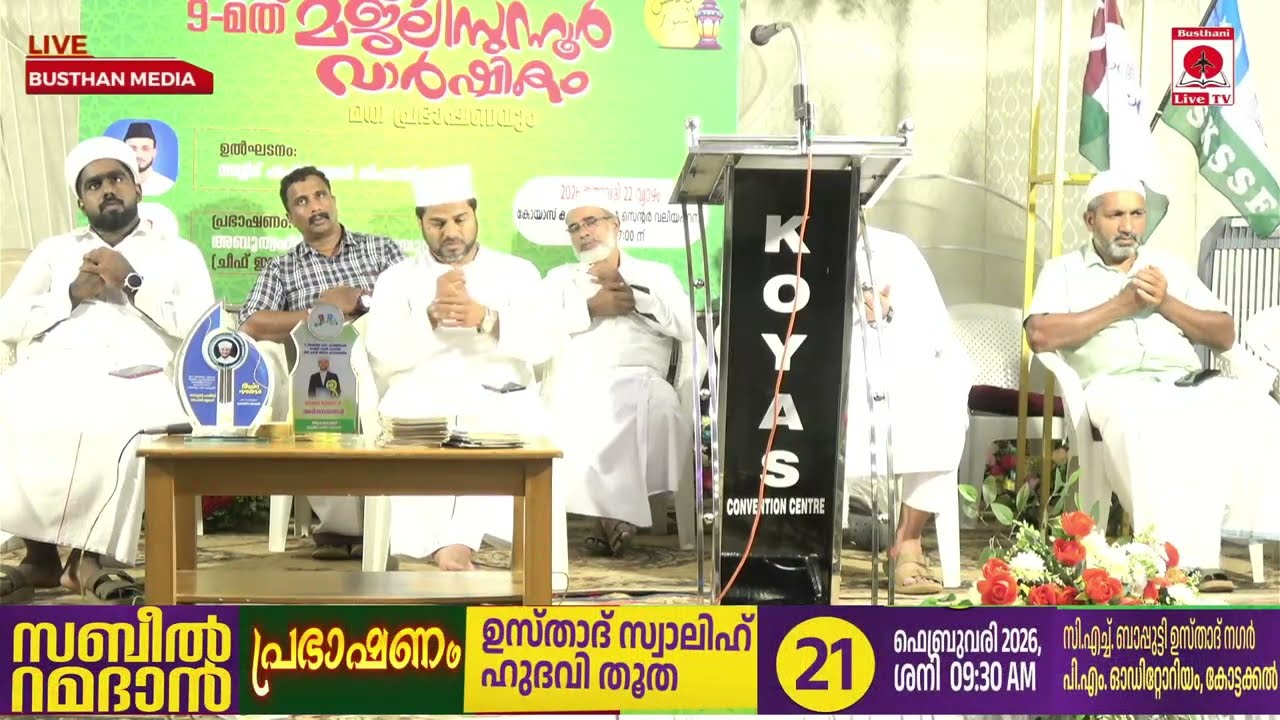 മജ്ലിസുന്നൂർ വാർഷികം കോട്ടക്കൽ വലിയപറമ്പ് ഇസ്ലാമിക് സെൻറർ LIVE