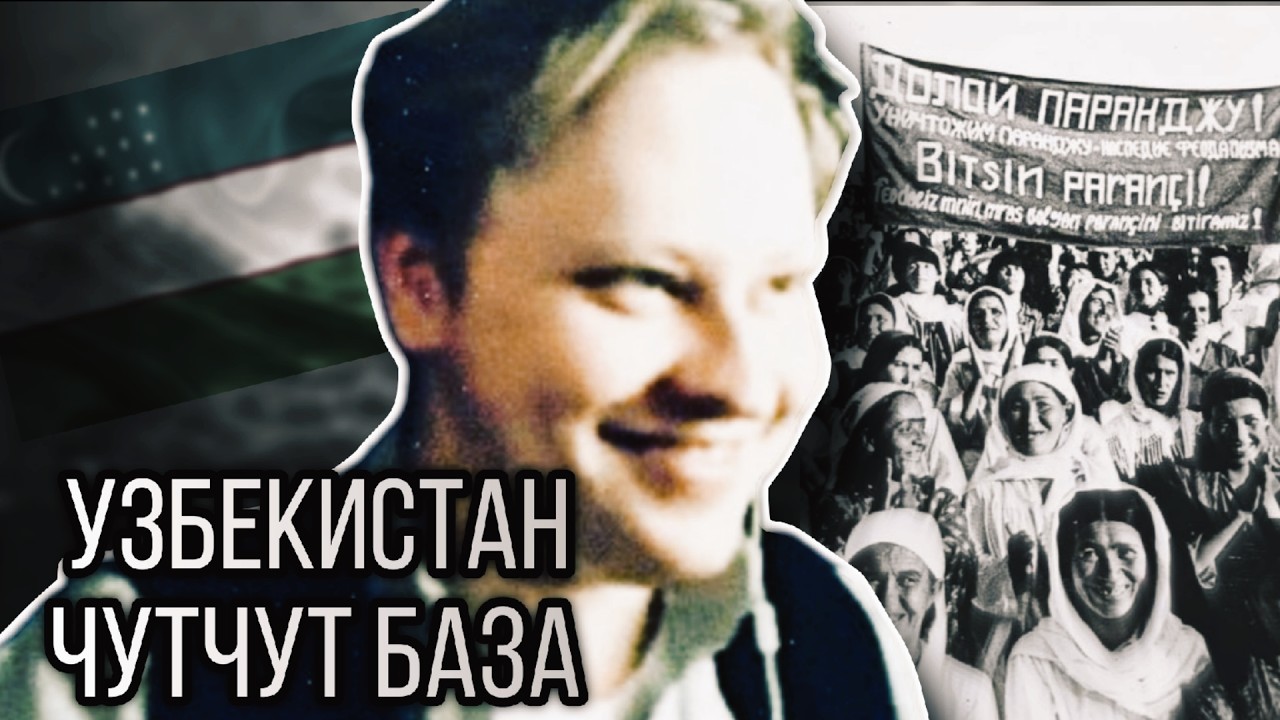 Скабрезлость про Узбекистан и Туркменистан.