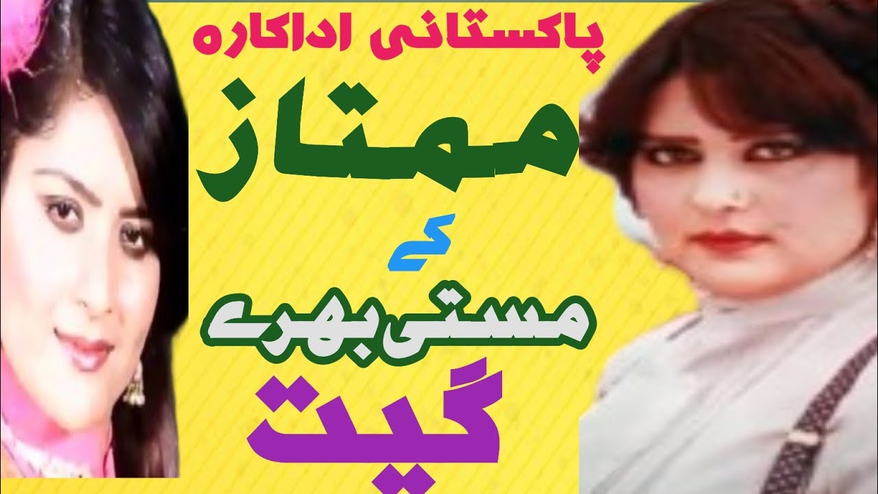 Pakistani actress Mumtaz | Intoxicating songs | Ali Abbas Media |