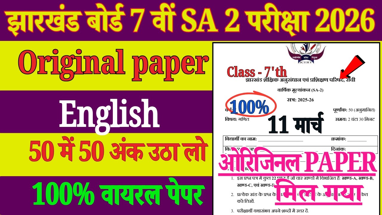 class 7 english 11 march | class 7 english 11 march paper | class 7 english sa 2 question paper jac